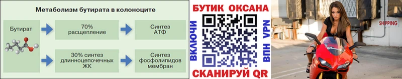 Бутират 1.4BDO  Ипатово 