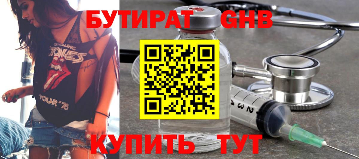 Ипатово  БУТИРАТ  Вход с VPN  БУТИРАТ оксана 