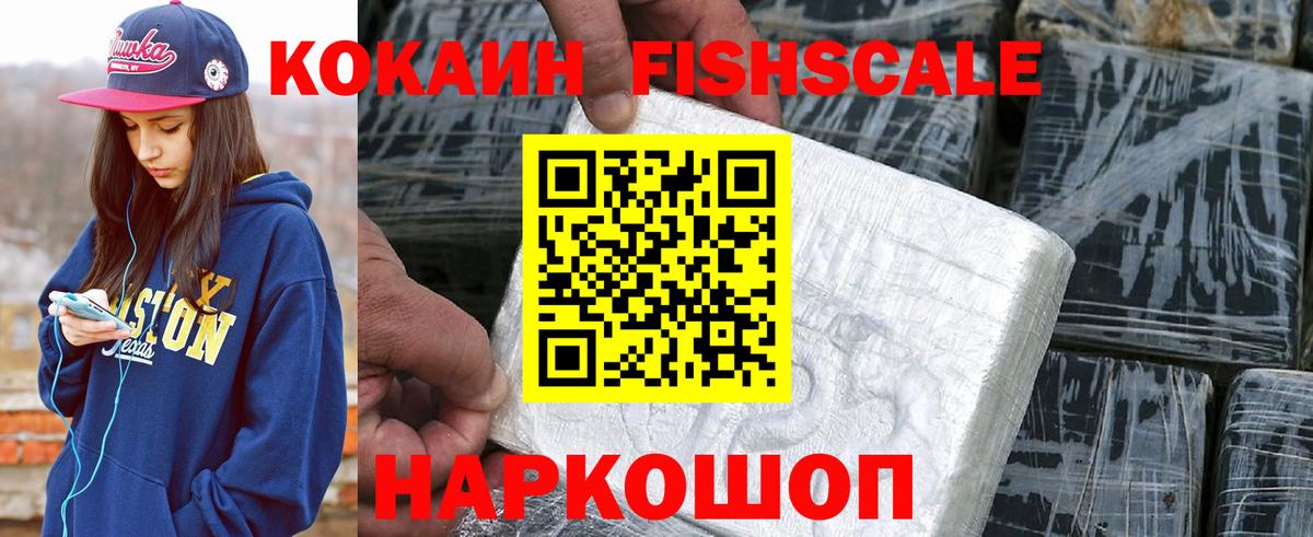 Кокаин Fish Scale Ипатово