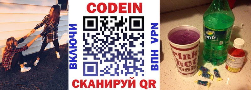 Codein напиток Lean (лин)  Ипатово 