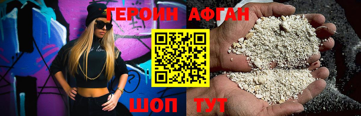 ГЕРОИН белый Ипатово