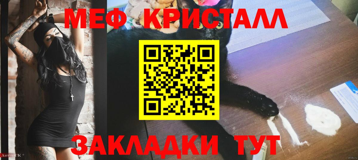 Мефедрон кристаллы Ипатово